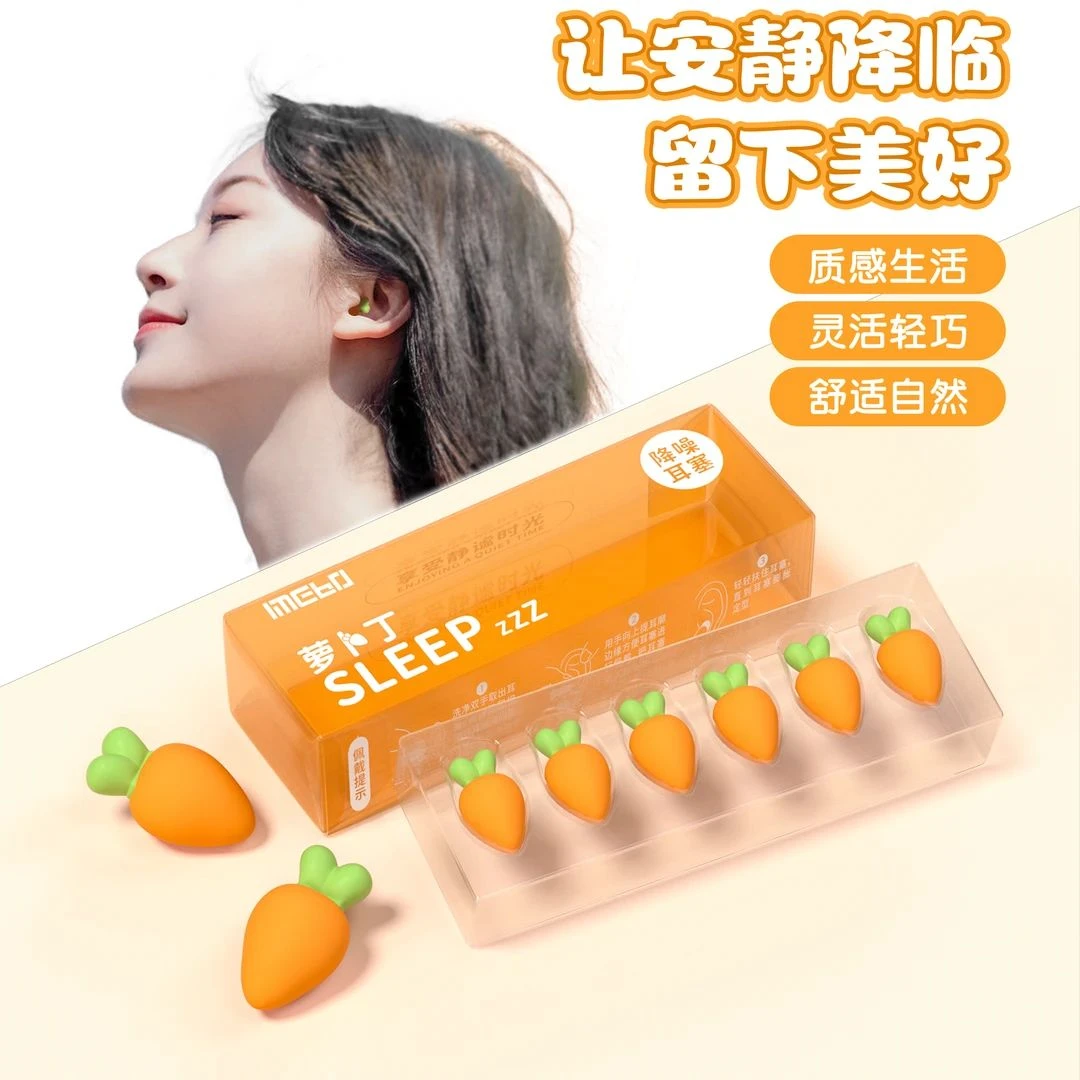 C萝卜丁耳塞睡眠睡觉专用超级隔音男女学习防吵降噪神器宿舍打呼