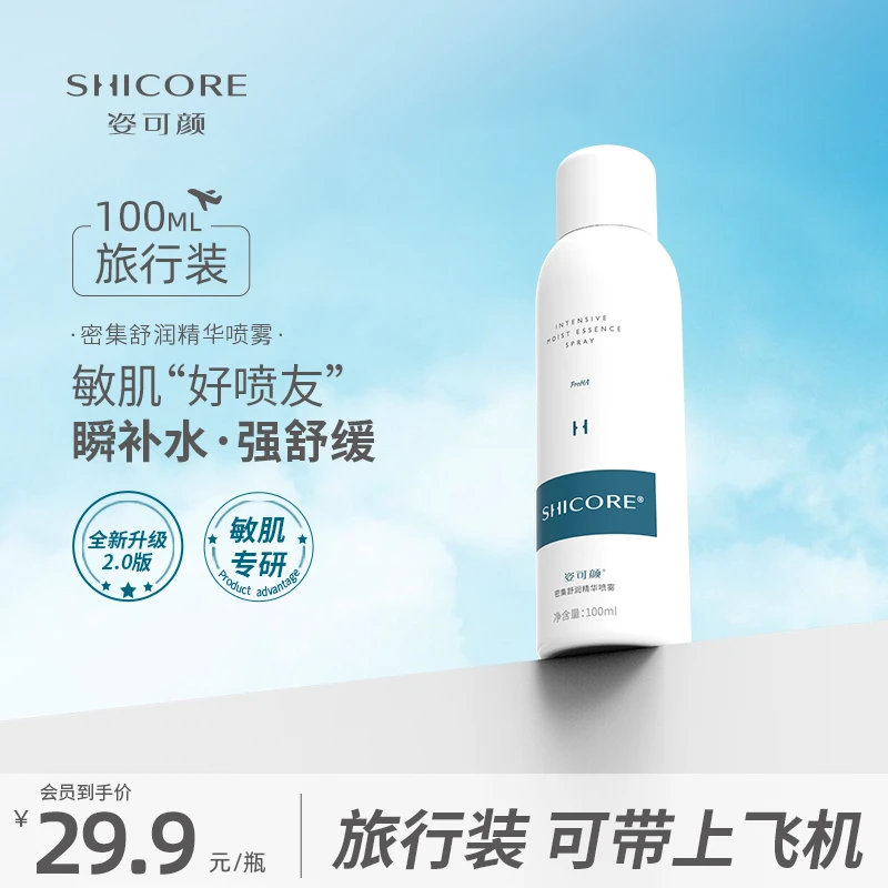 姿可颜补水保湿喷雾可上飞机100ml脸部护肤品爽肤水妆前补水喷雾