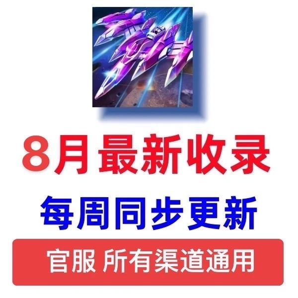 【8月最新】雷霆战机小程序app手游兑换码钥匙金币钻石体力扫荡等