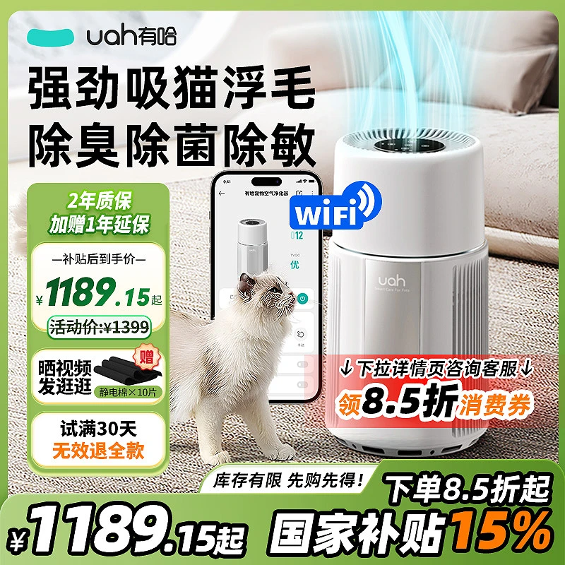 uah有哈宠物空气净化器除毛吸猫狗毛去浮毛联网养宠全自动除臭菌