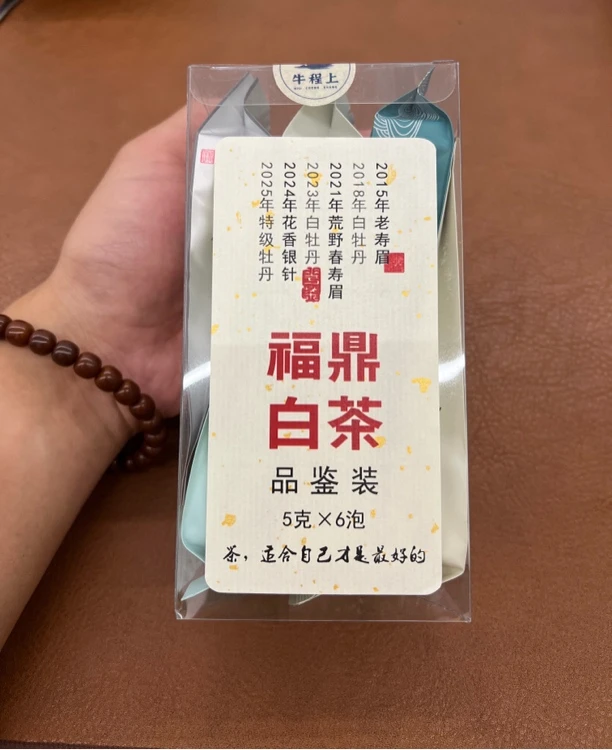 福鼎白茶品鉴装6泡装