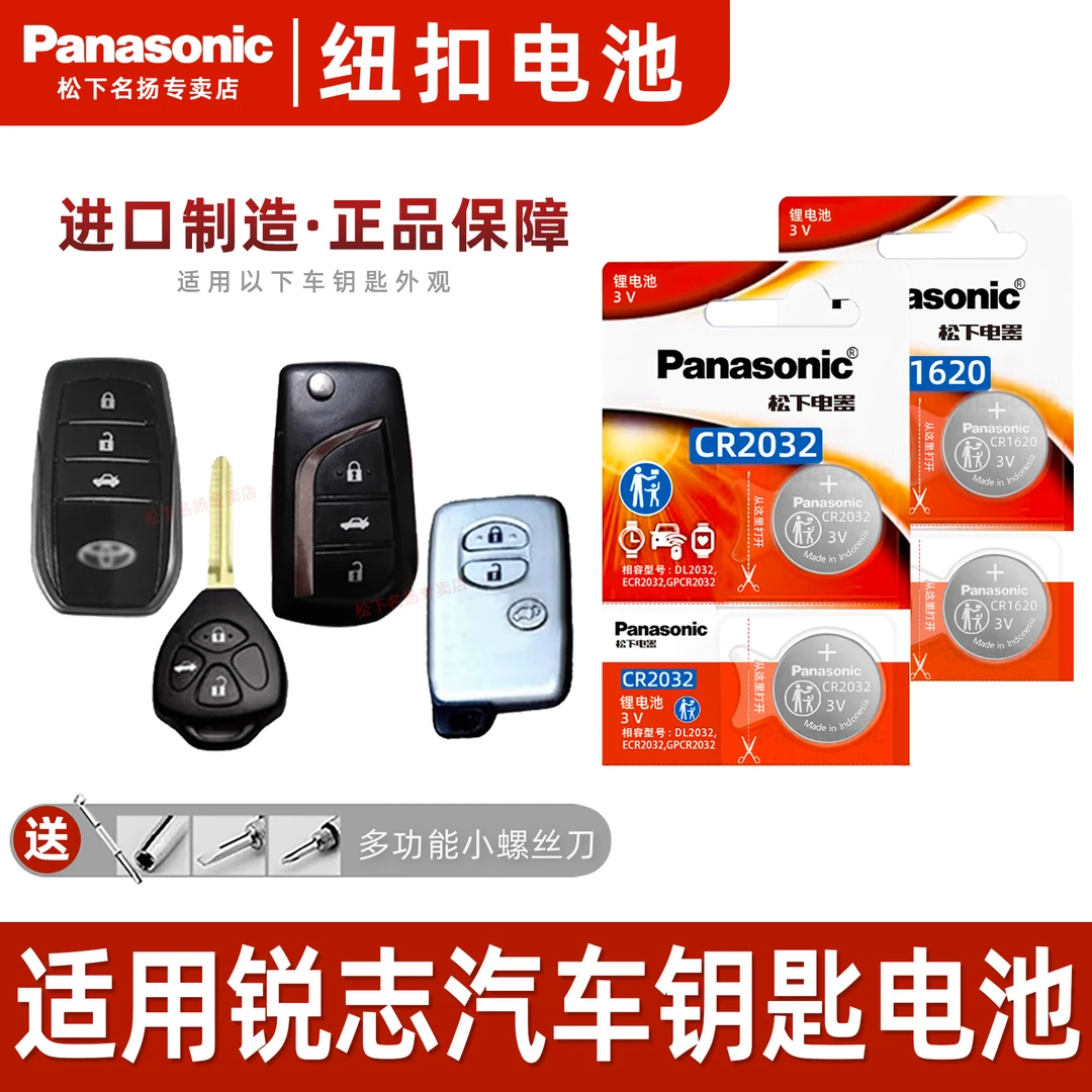 适用丰田锐志汽车钥匙遥控器电池原装CR2032  08 09 10 12 13款3v