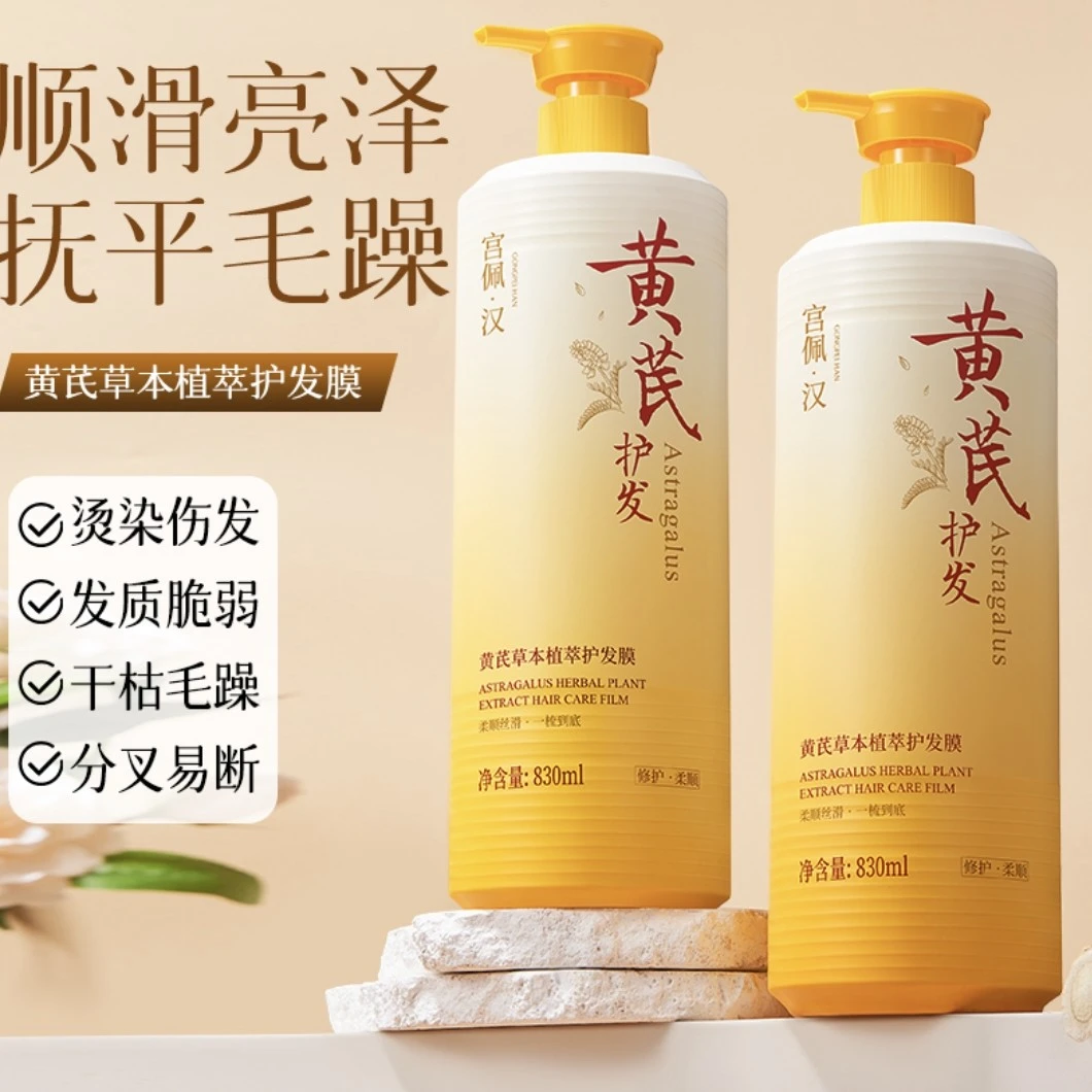 宫佩黄芪草本植萃洗发水