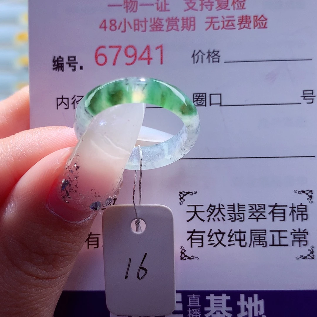 翡翠未镶嵌戒圈天然