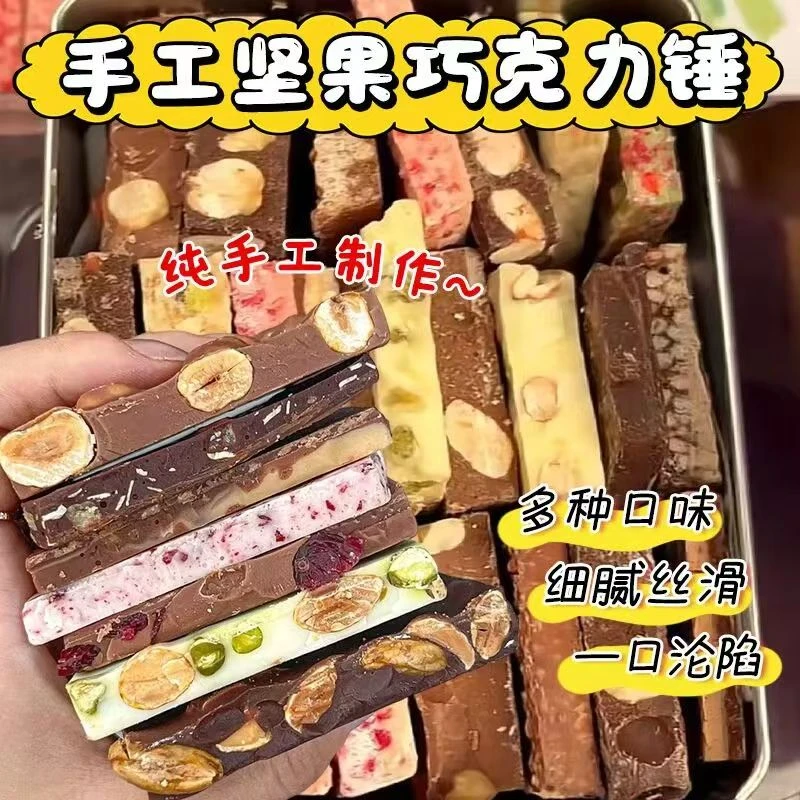 坚果巧克力块巧克力锤纯可可脂果干夹心果仁休闲袋装零食