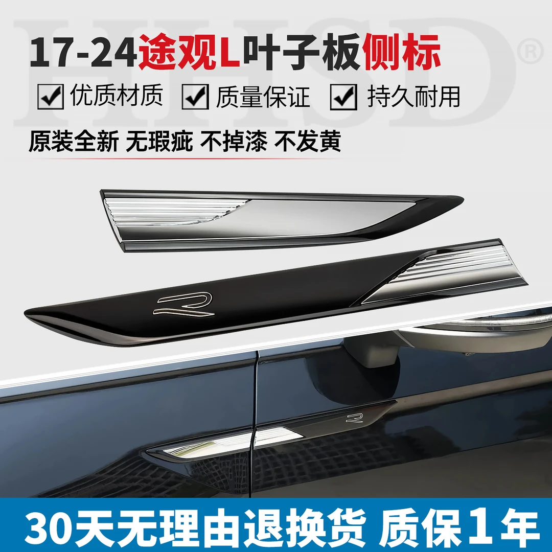 适用17-25途观L龙耀版叶子板侧标翼子板车标车贴标志R标车门标贴