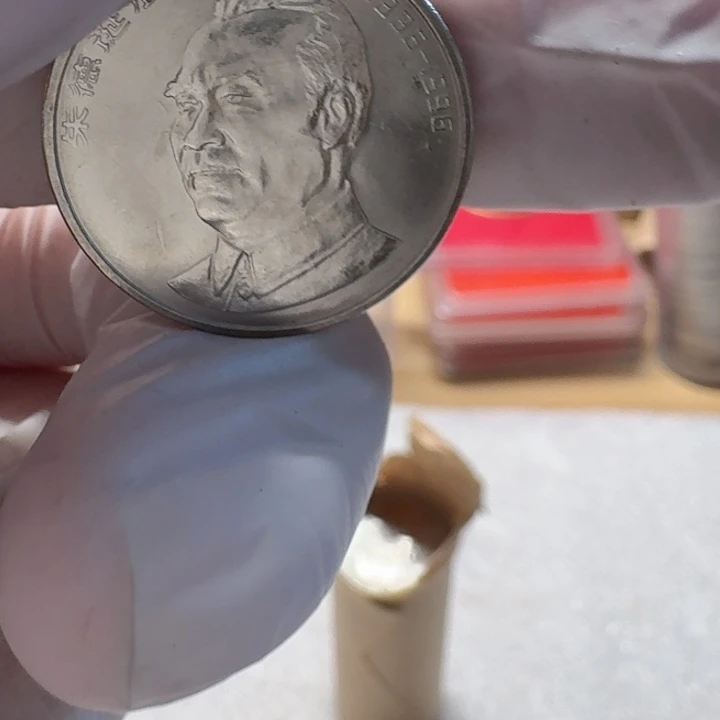 其他普通金属朱爷爷110年币