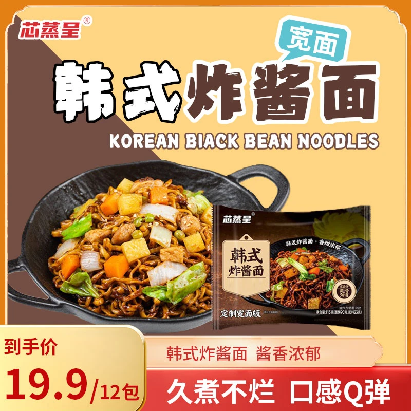 【定制宽面】芯蒸呈韩式炸酱面美味零食上班族午饭宵夜泡面速食食品