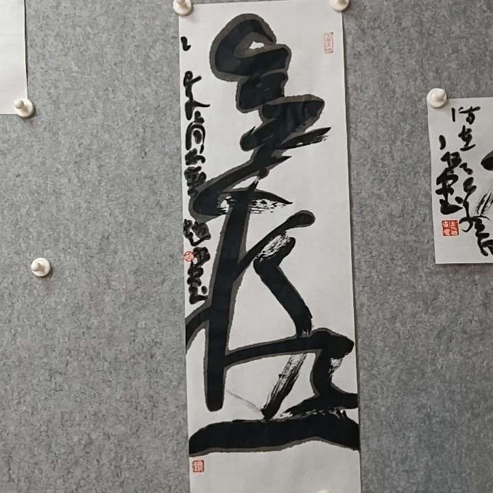 书法无极调光68*23