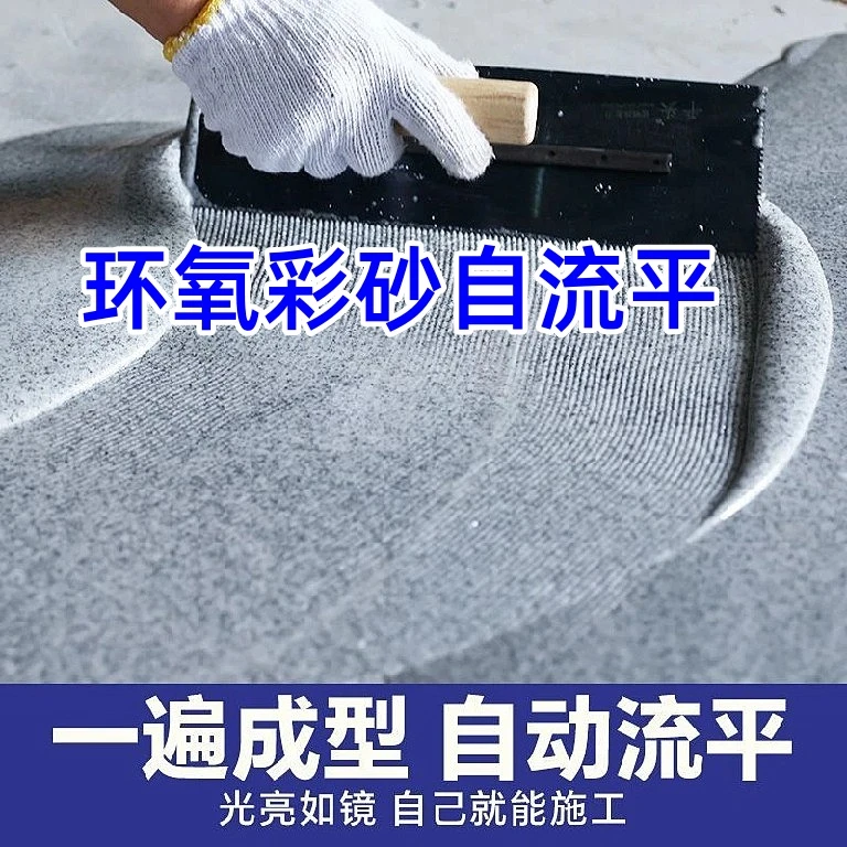 环氧彩砂自流平仿大理石水泥地专用地坪漆液态磨石地坪漆地面批刮