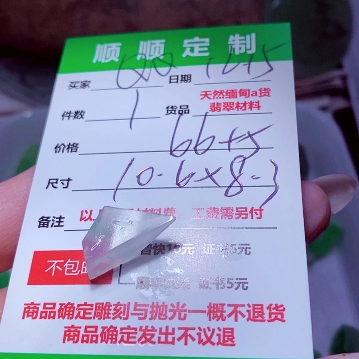 Q***Q定制翡翠未镶嵌666