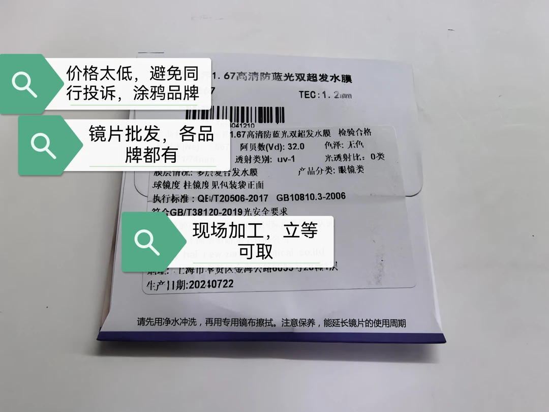 1.67非球面树脂镜片各品牌都有防蓝光近视镜片两片价格配眼镜