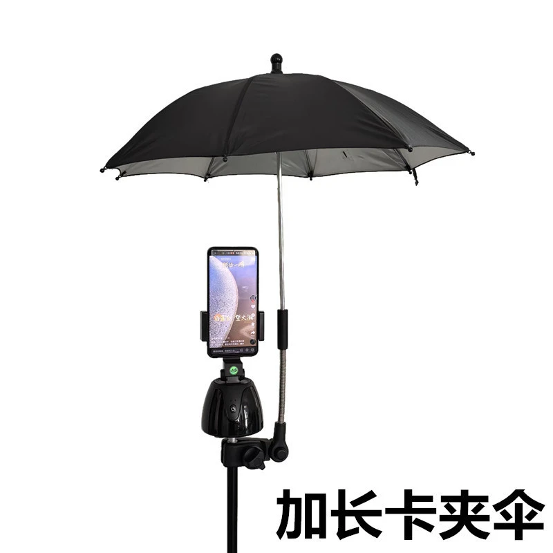 三脚架跟拍云台遮阳伞户外手机直播防晒伞相机拍照外接卡夹防雨伞