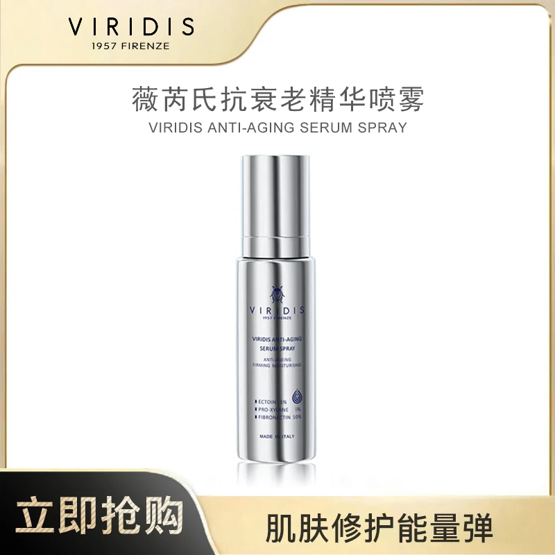 VIRIDIS薇芮氏抗衰老精华喷雾 80ML*3盒 紧致修护