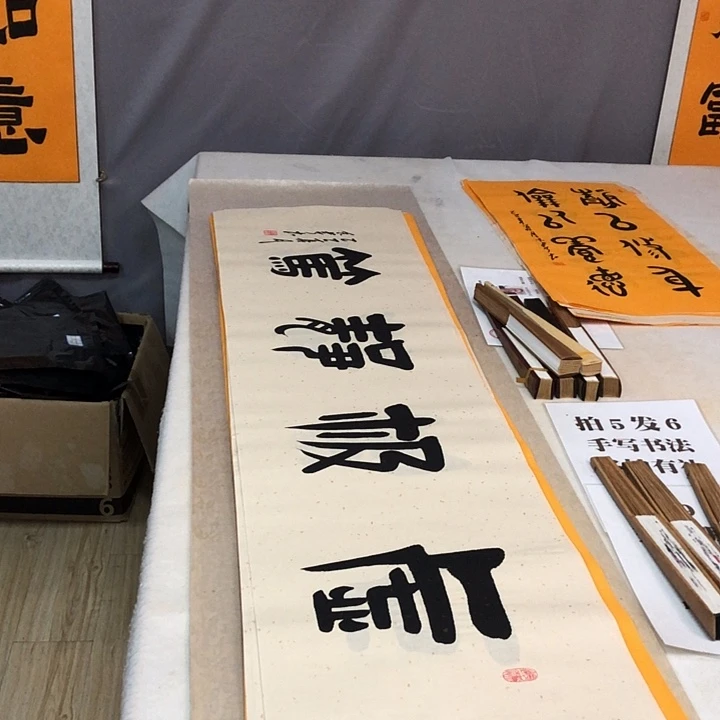 书法满5幅免费赠送一幅