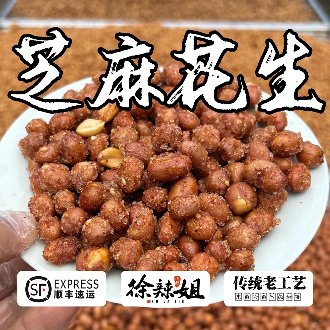 【顺丰包邮】江西农家酱花生开味小菜小零食鹰潭上饶景德镇乐平特产