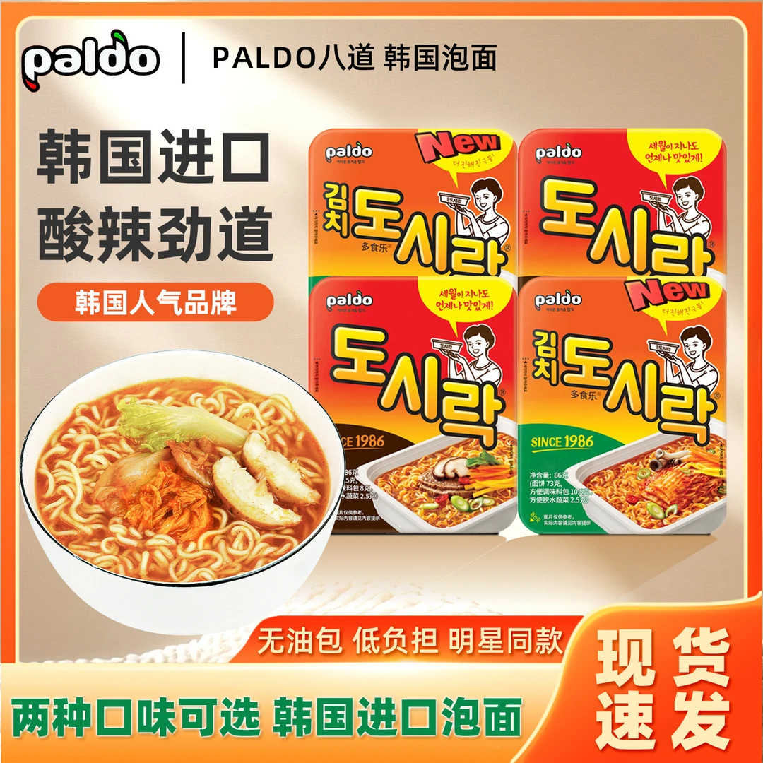 韩国进口paldo八道辣牛肉泡菜味碗面夜宵方便面韩式泡面速食拉面