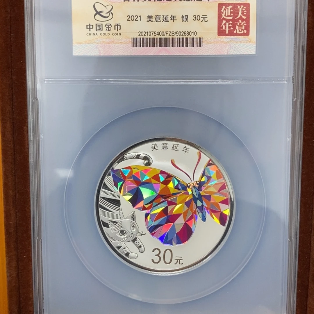 纯银21美意延年金总原证盒