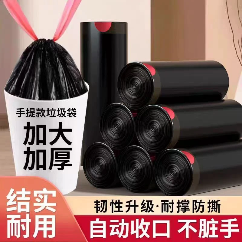 【助力主播】黑色私密加厚加大手提自收口抽绳垃圾袋家用厨房办公用