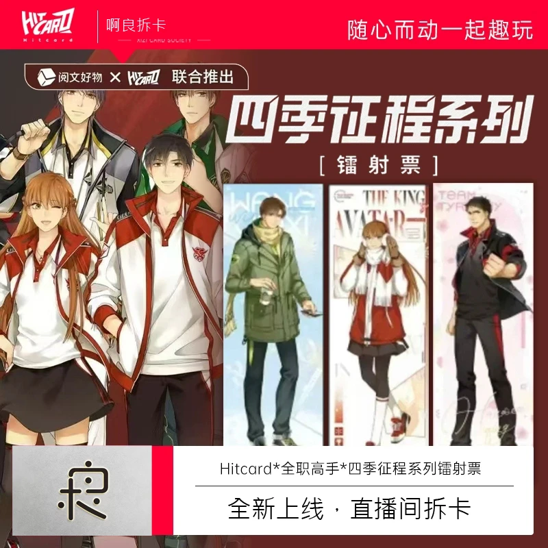 啊良 PK玩法四季征程镭射票全职高手盲盒