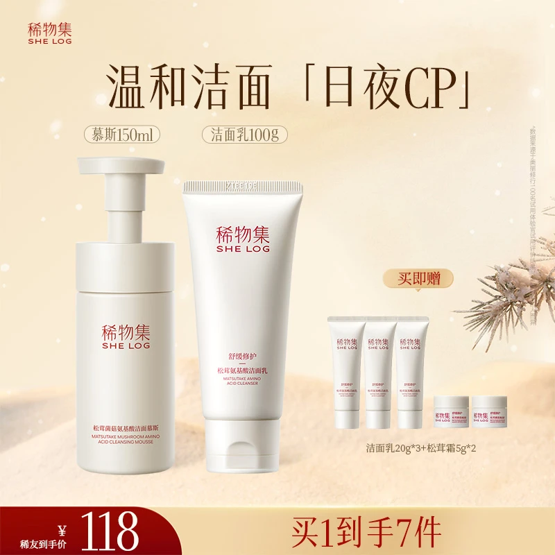 稀物集洁面「早洁面慕斯晚洁面乳」稀物集洗面奶推荐氨基酸温和官方