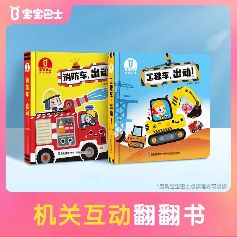 【店铺热卖】宝宝巴士绘本0-3岁立体机关翻翻书启蒙幼儿绘本套装