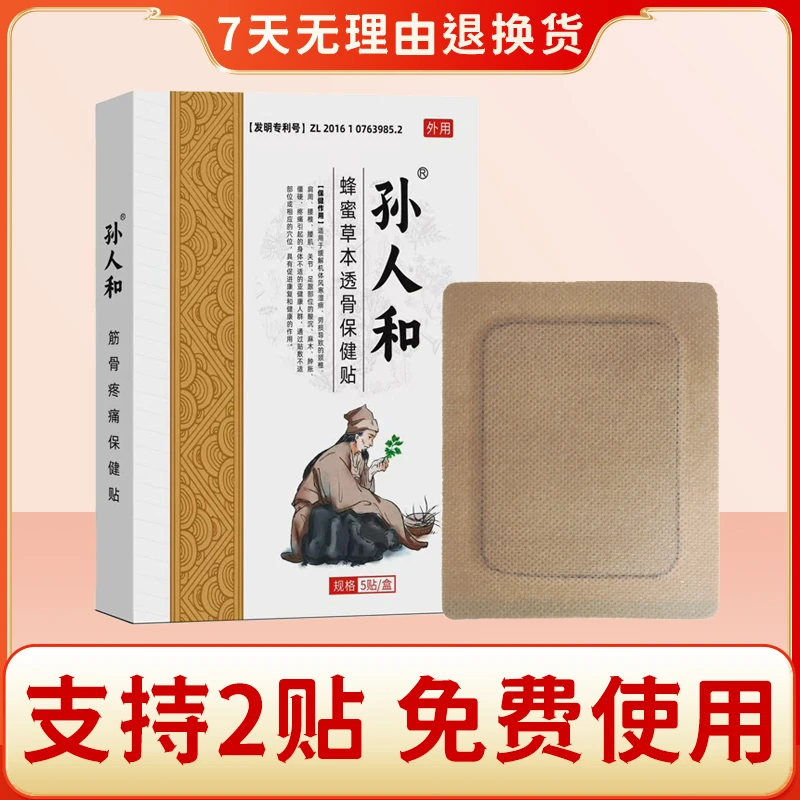 草本保健贴缓解腰椎颈椎不适正宗好用