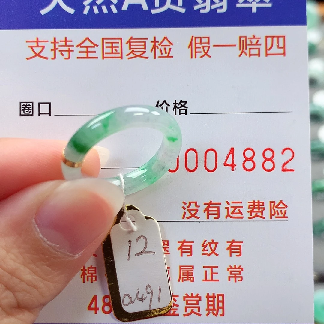 翡翠未镶嵌戒指12号