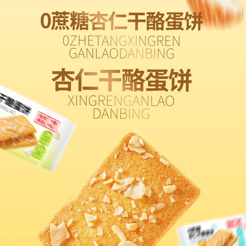 坚果薄脆饼干杏仁干酪蛋饼佑夫良品