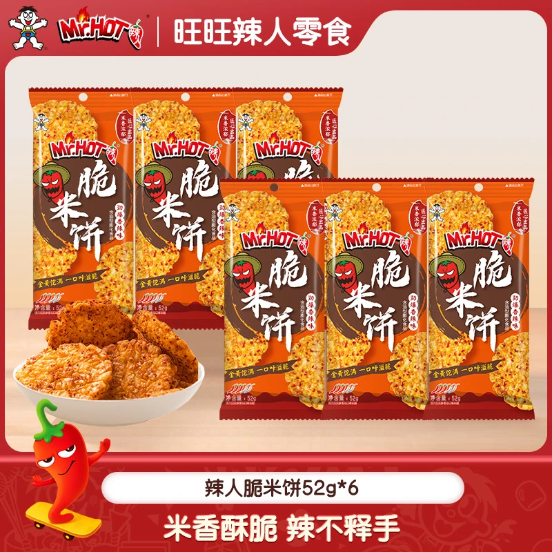 【热销款】旺旺Mr.Hot辣人脆米饼52g咸蛋黄味8090解馋零食-TBS