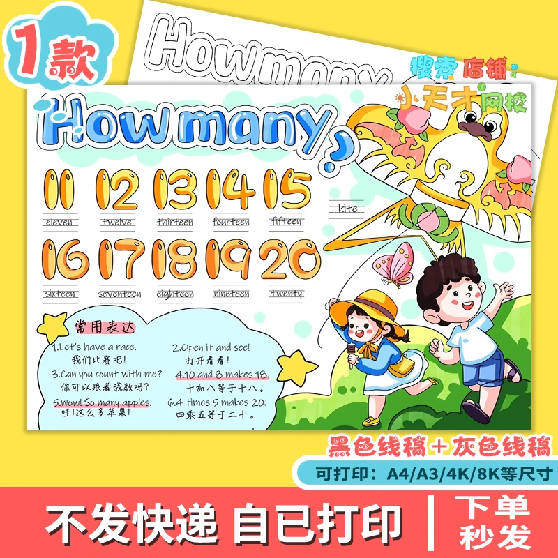 有多少how many英语手抄报模板 三年级下册六单元知识点t539