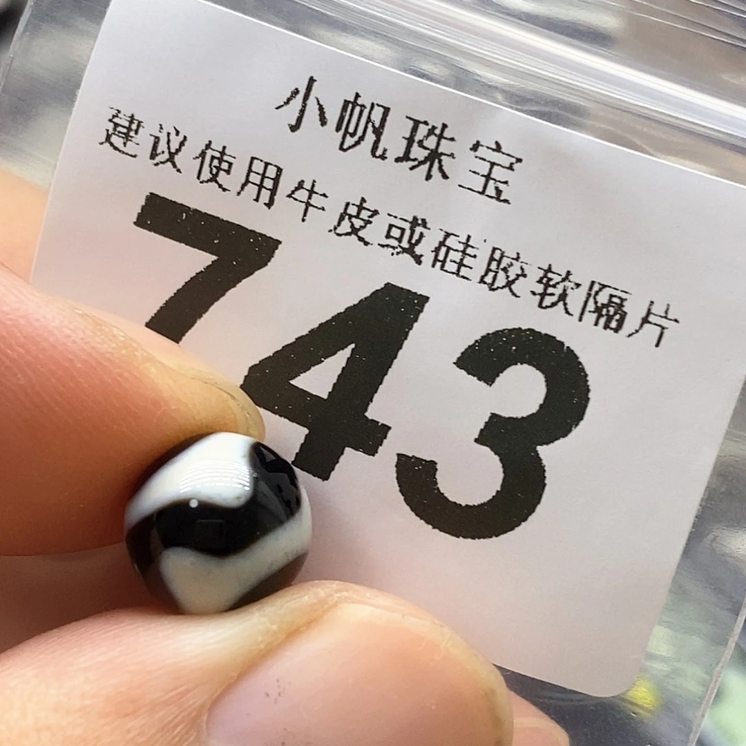 玛瑙/玉髓未镶嵌裸珠743