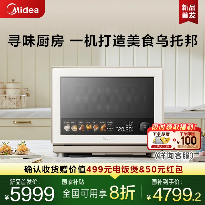 【新品】美的微波炉G32