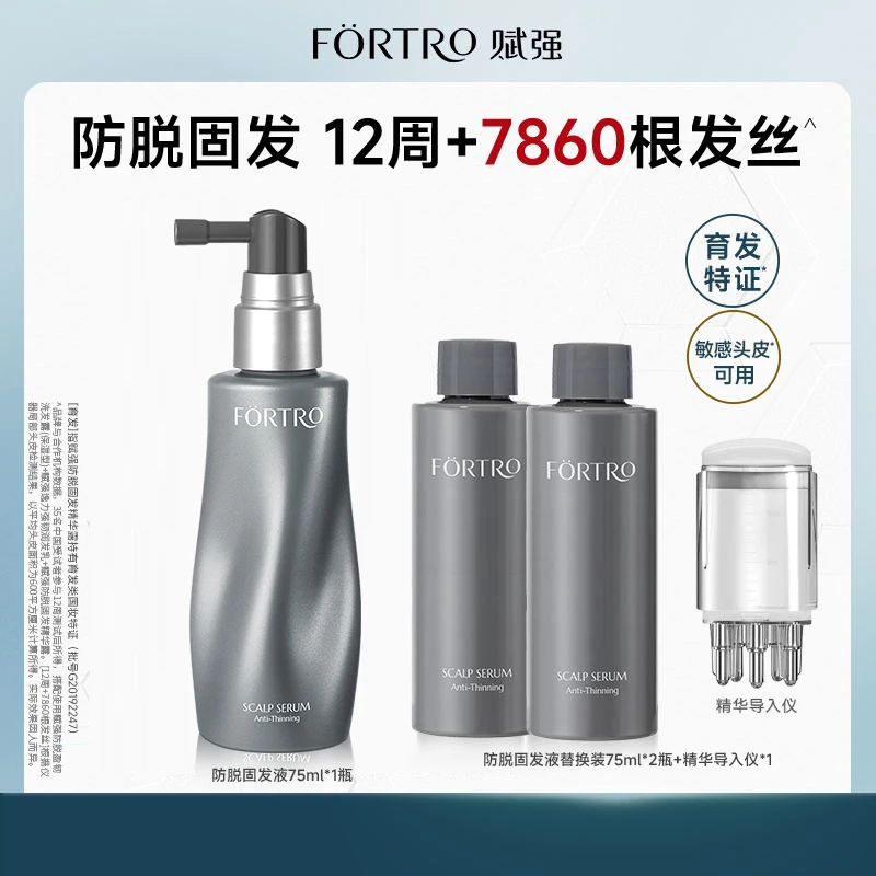 Fortro赋强防脱固发精华液喷雾植物萃取强韧发根头皮护理精华液