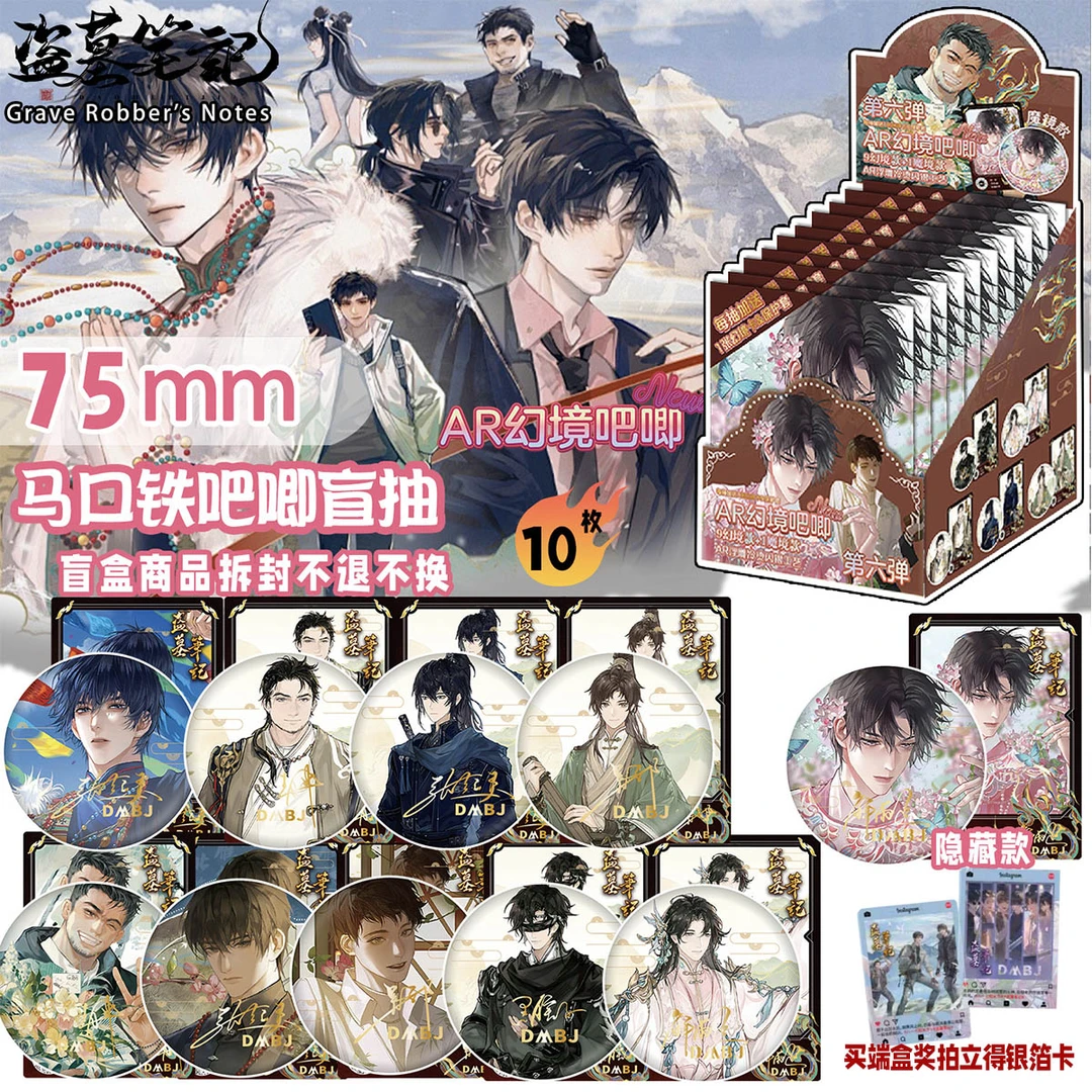 盗墓笔记吧唧盲盒75MM马口铁吧唧胸针吴邪张起灵周边徽章谷子新年