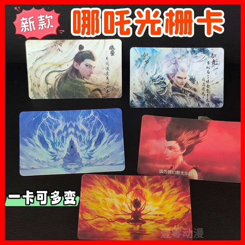 新款哪吒2动漫周边光栅卡鹿童敖丙闰光太乙申公豹卡通书签礼物