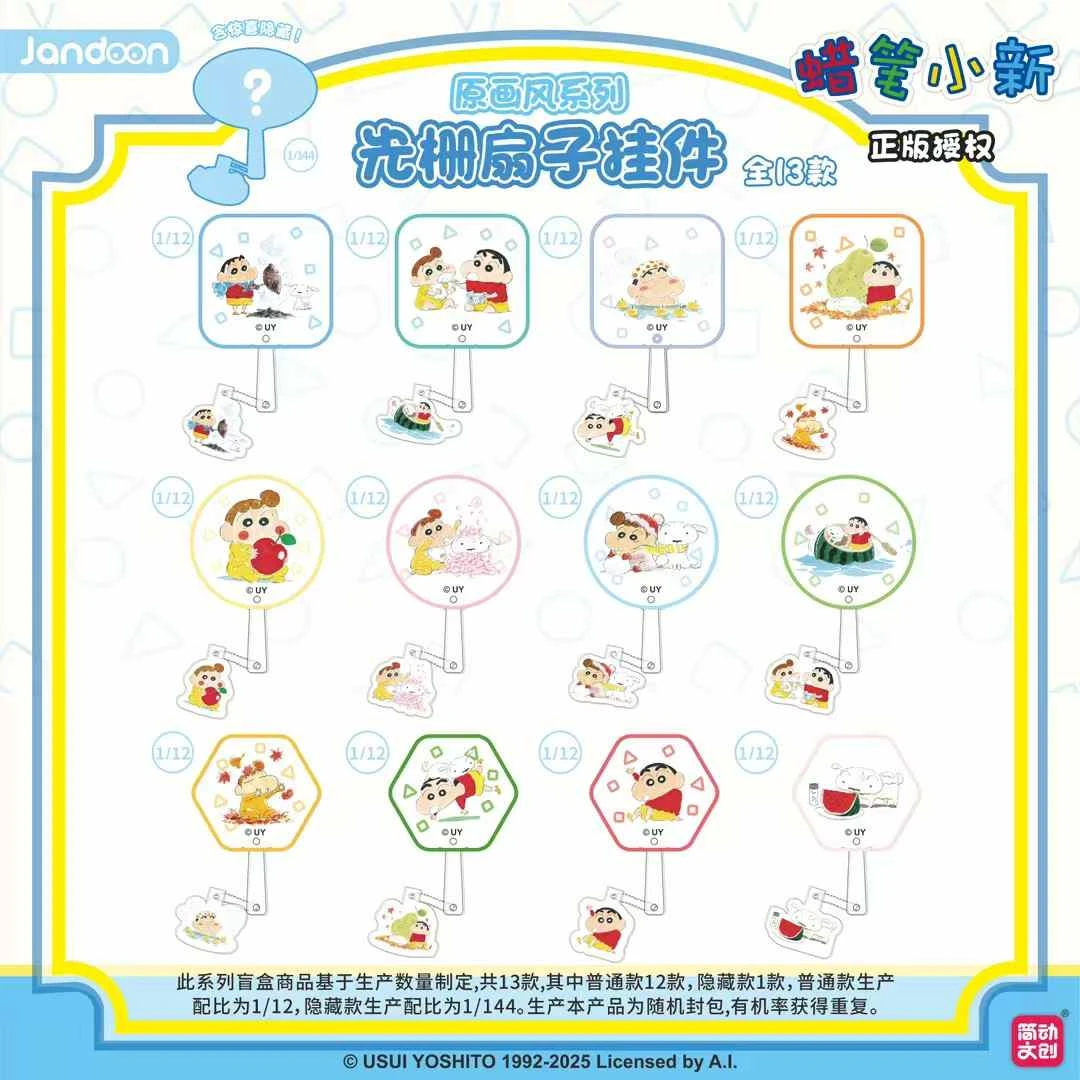 【简动文创】蜡笔小新光栅扇子挂件