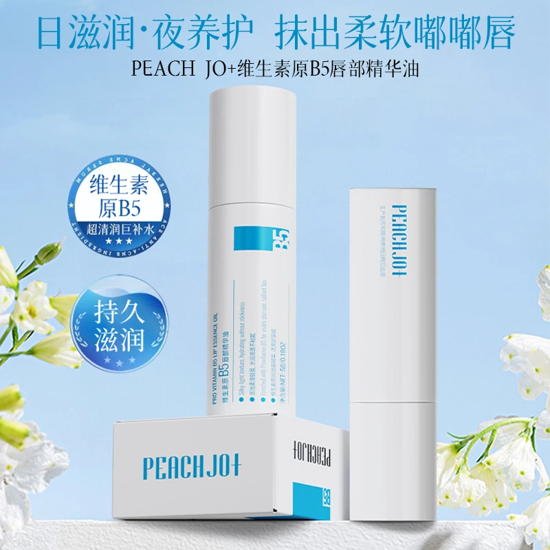 PEACH JO+维生素原B5唇部精华油补水保湿防干裂持久滋润打底唇油