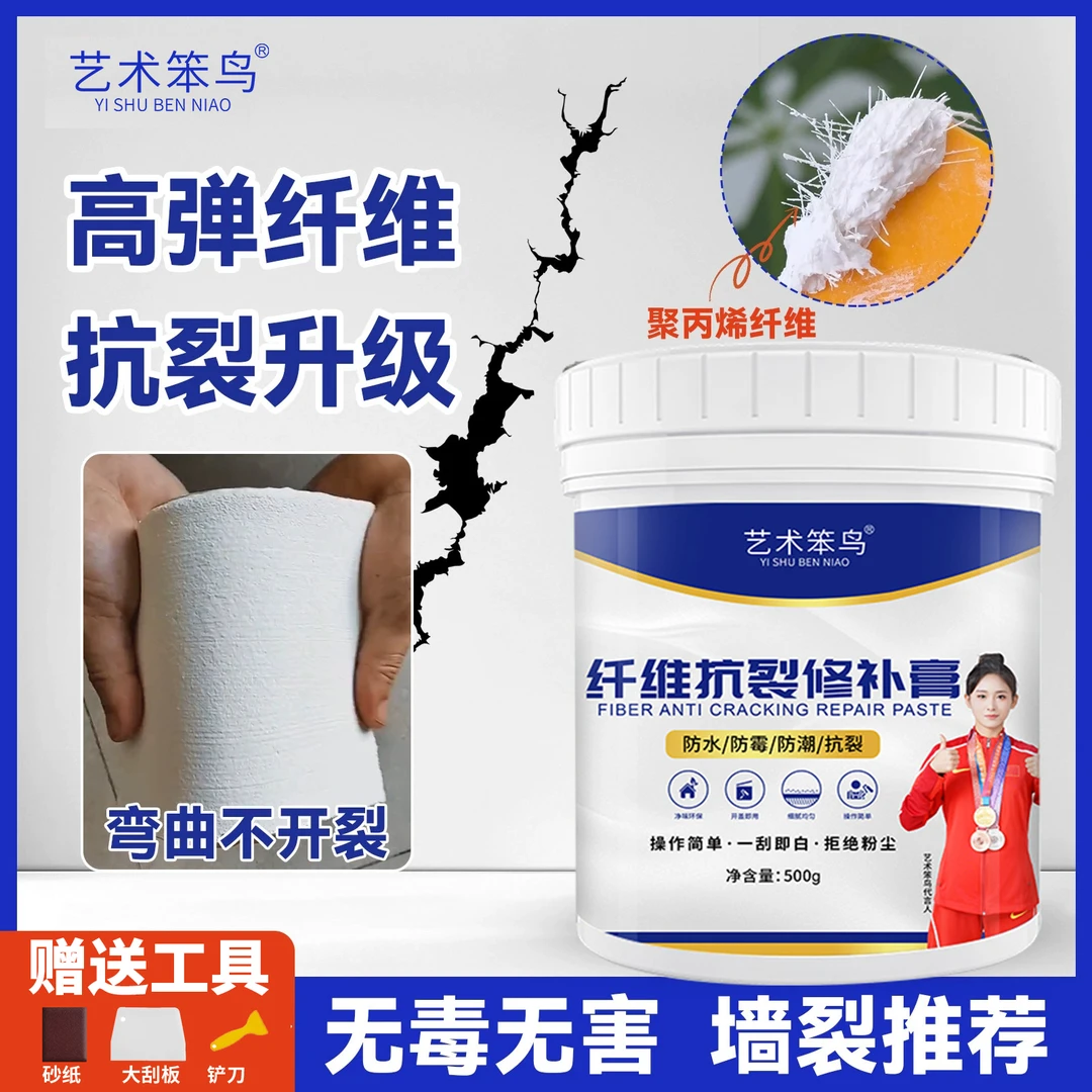 艺术笨鸟纤维补墙膏墙面裂缝墙皮脱落修补防水防霉抗裂弹性修补膏