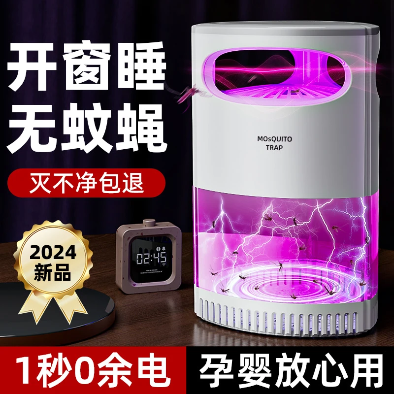 灭蚊灯家用2025新款灭蝇灯室内强力诱捕蚊蝇静音婴儿孕妇驱蚊神器