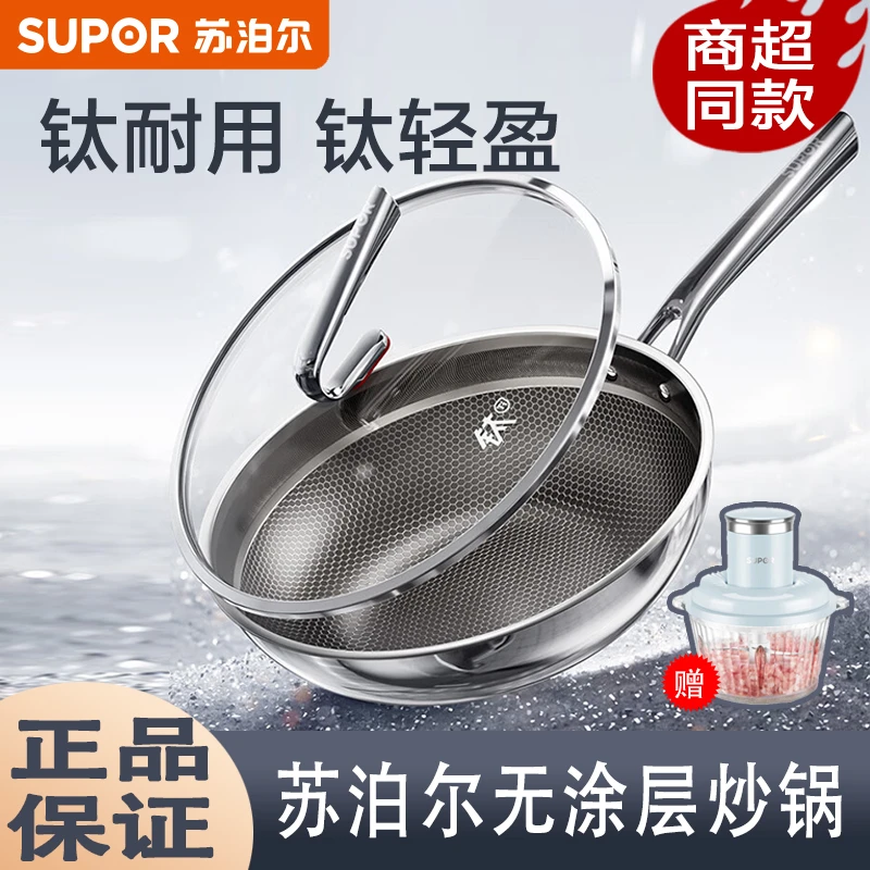 【蜜悦】苏泊尔纯钛无涂层炒锅炒菜锅轻量钛锅CC30/32T1