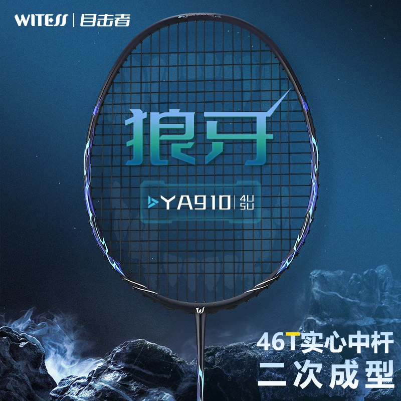 WITESS目击者羽毛球拍正品单拍5U超轻全碳素纤维比赛训练狼牙910