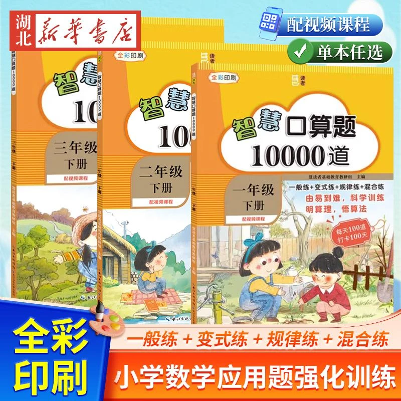 正版 数学口算强化训练一年级二年级三年级下册练习题人教2计算