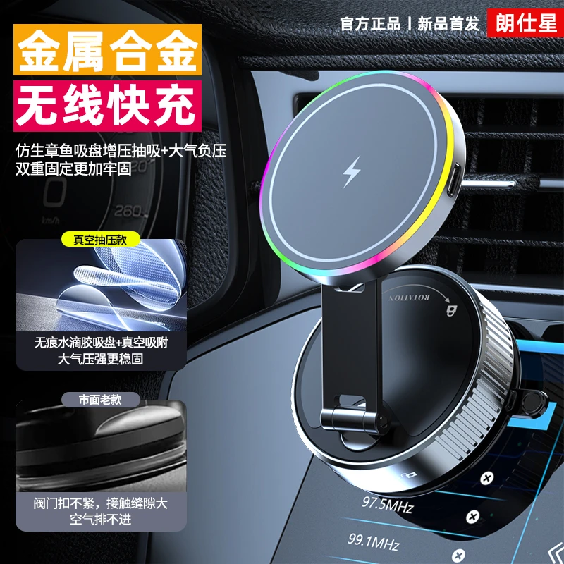 朗仕星磁吸真空车载手机支架无线快充多角度多功能汽车导航旋转