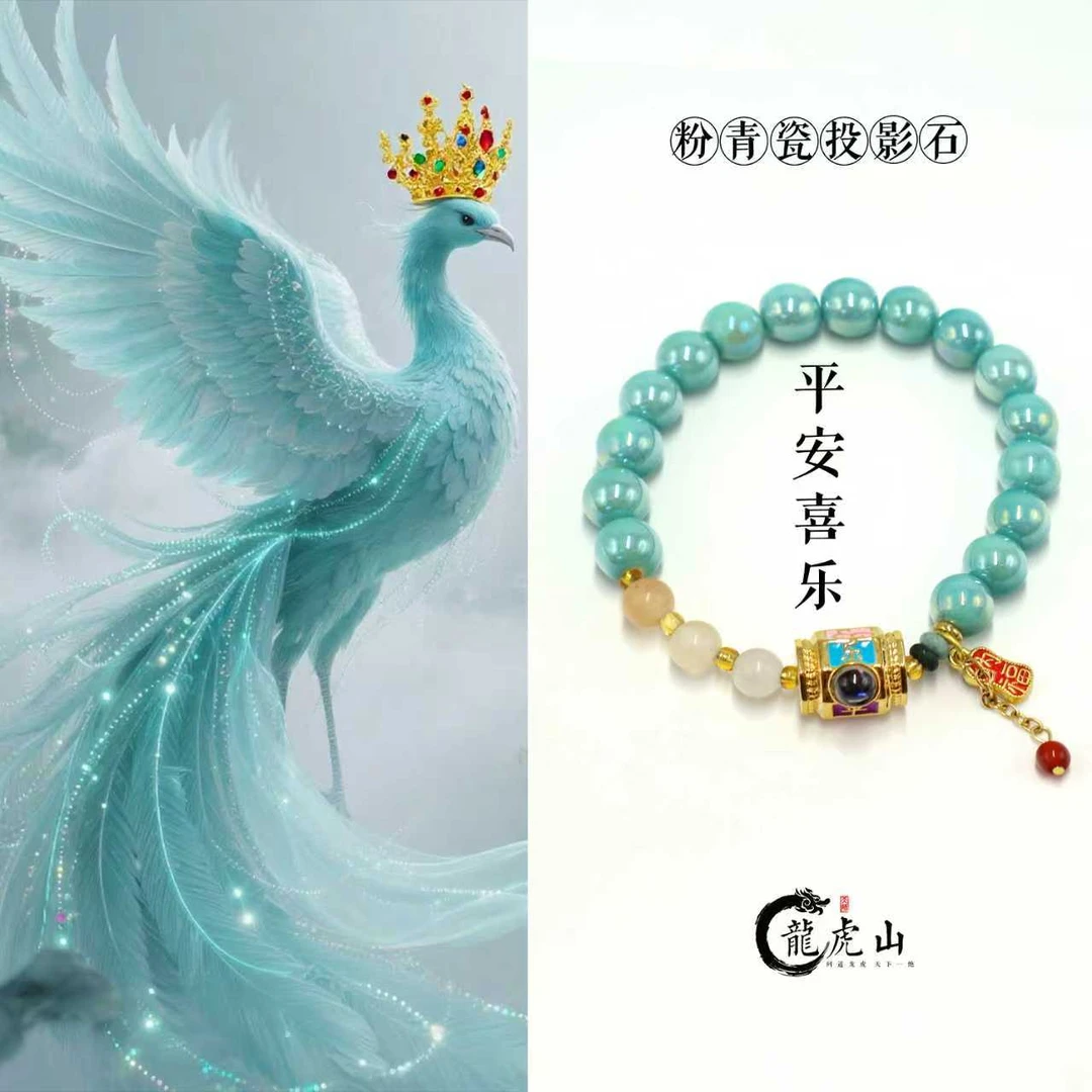 非金属陶瓷手链 龙虎山-【平安喜乐】粉青瓷投影石陶瓷珠串