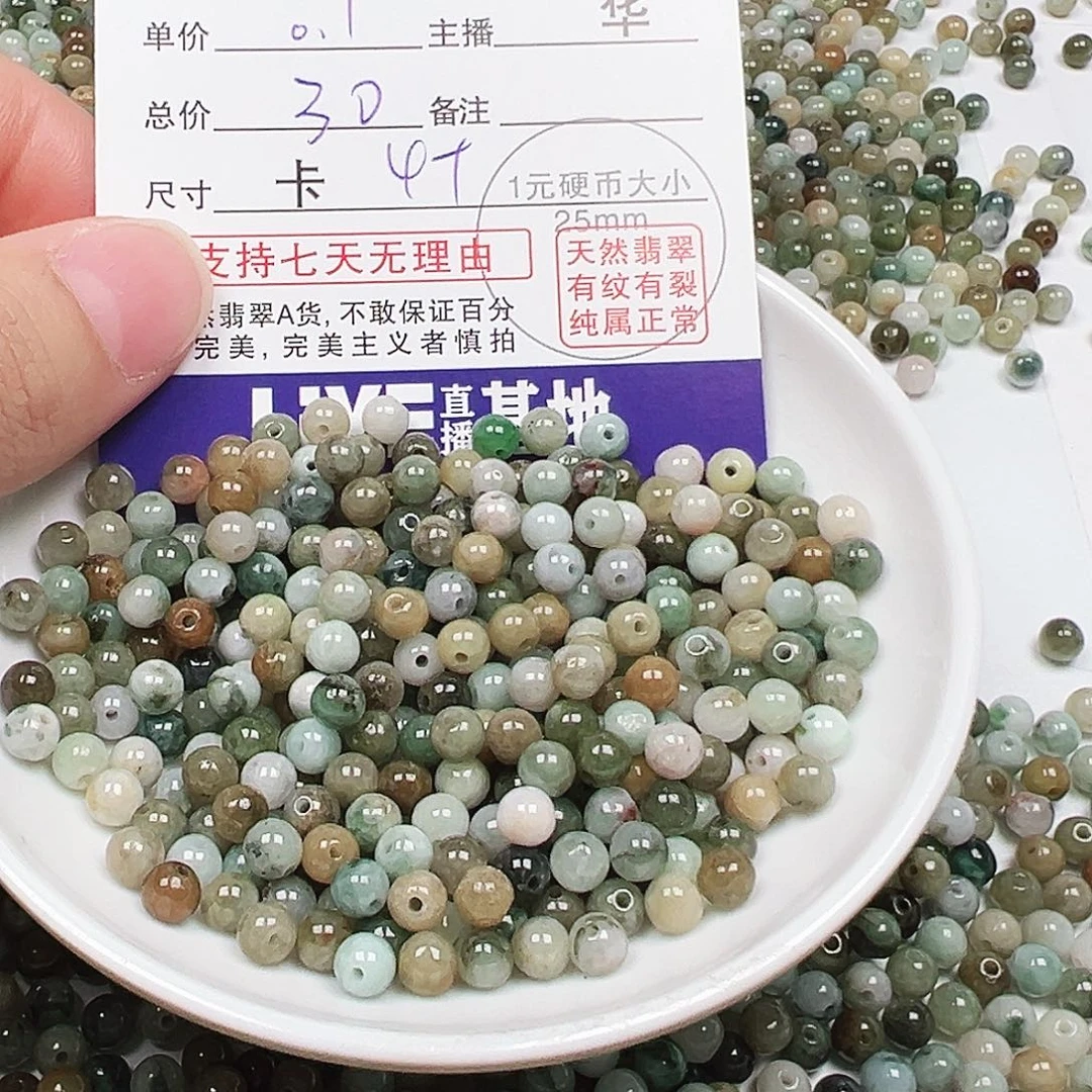 一***吖翡翠散珠多样性发货