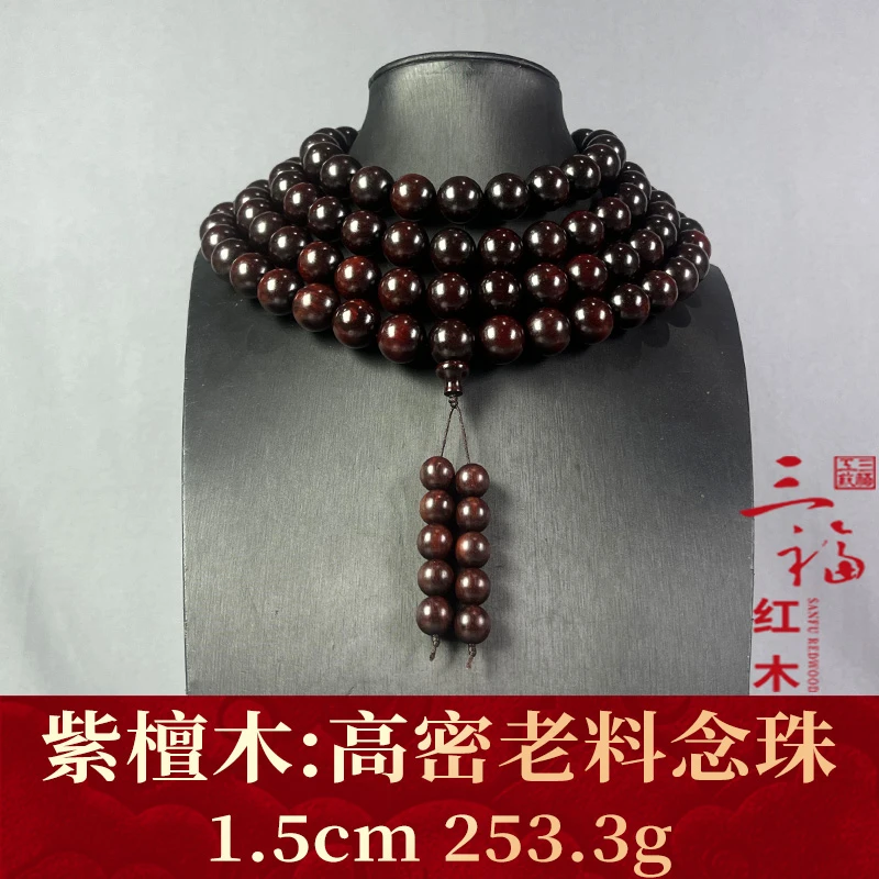 112562 高密老料念珠 紫檀木