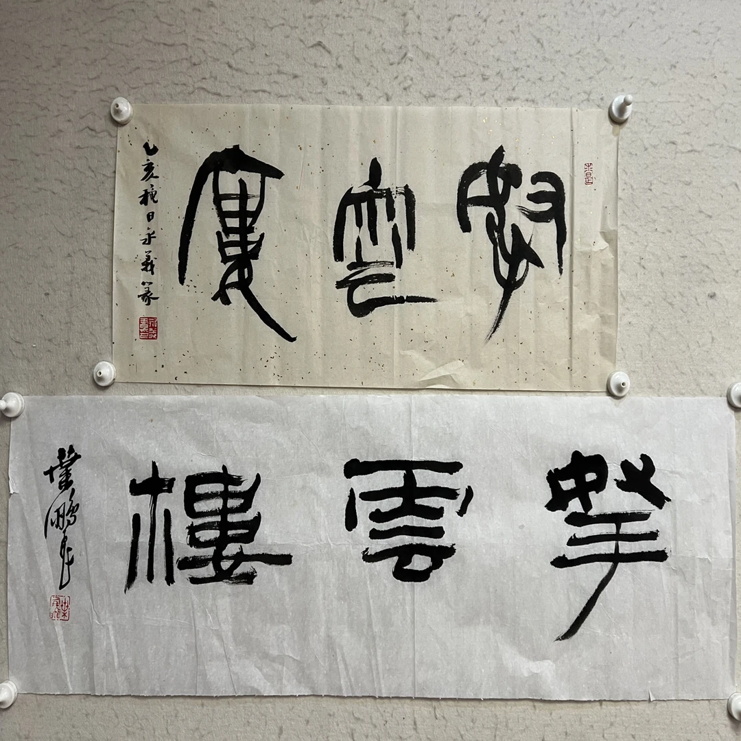 蒋永义 叶鹏飞书法单片 尺寸73/33、105/35宣纸材料