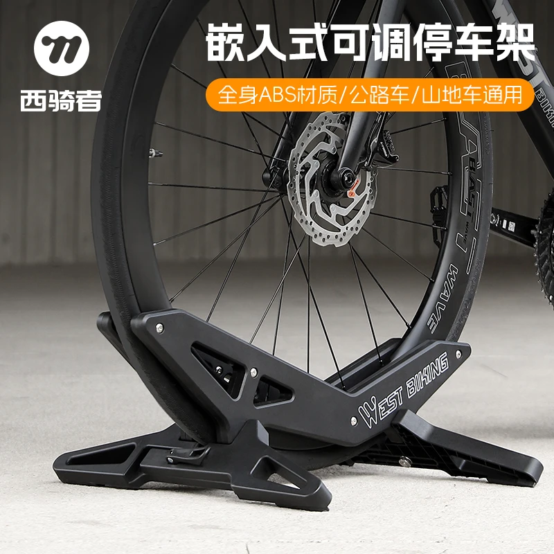 西骑者自行车立式停车架山地公路车嵌入式展示支撑架可调节插入式