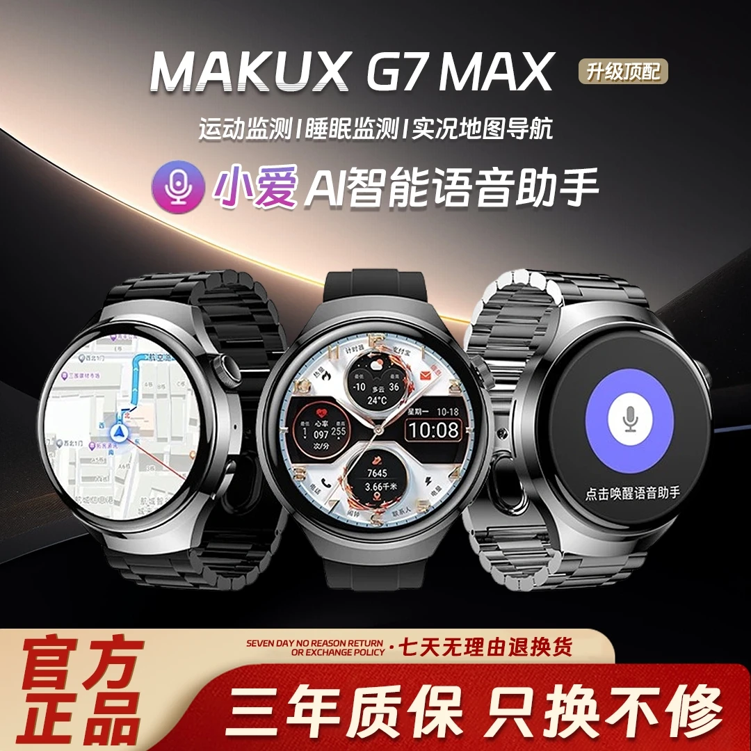 【2025典藏版】迈酷讯 G7MAX双支付AI智能手表运动健康监测hj